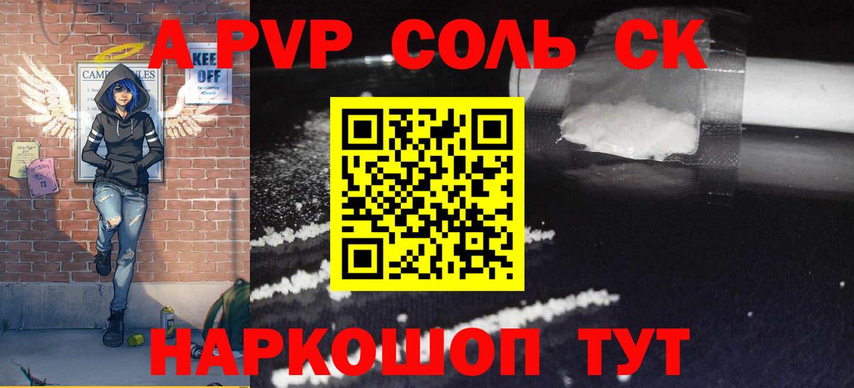 Alpha PVP Соль  Альфа ПВП Crystall  Вход с VPN  Alfa_PVP мука  Новозыбков 