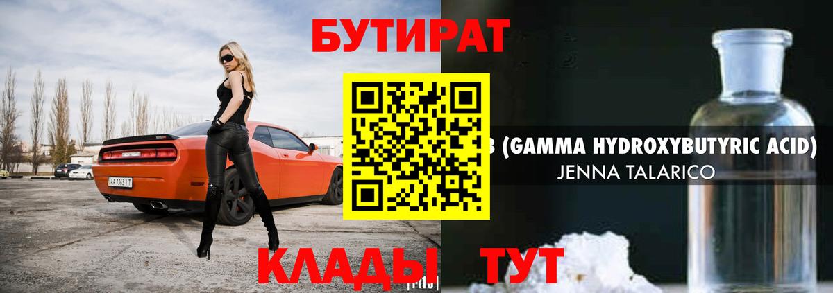 Бутират оксана Новозыбков