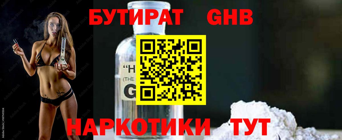 БУТИРАТ BDO  Вход с VPN  Новозыбков 