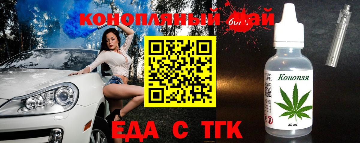 Еда ТГК конопля  Вход с VPN  Новозыбков 