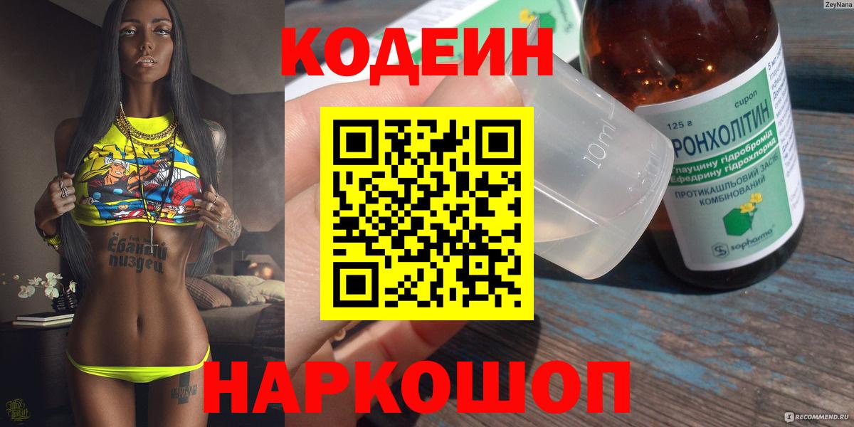 Кодеиновый сироп Lean Purple Drank Новозыбков
