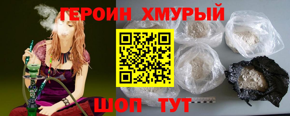 ГЕРОИН Афган  Вход с VPN  Новозыбков 