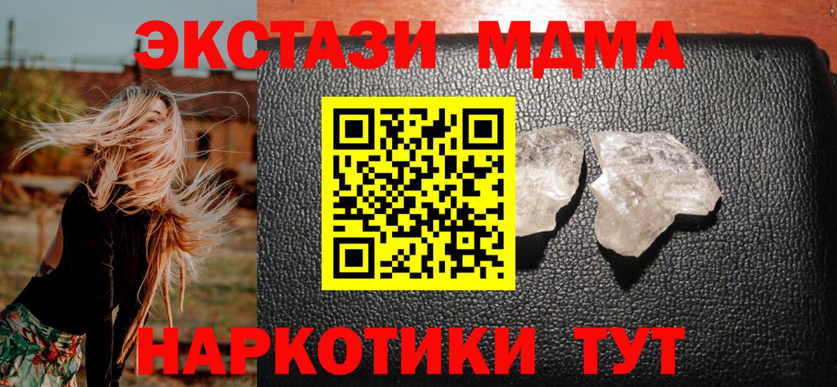 МДМА кристаллы  MDMA Molly  Вход с VPN  Новозыбков 