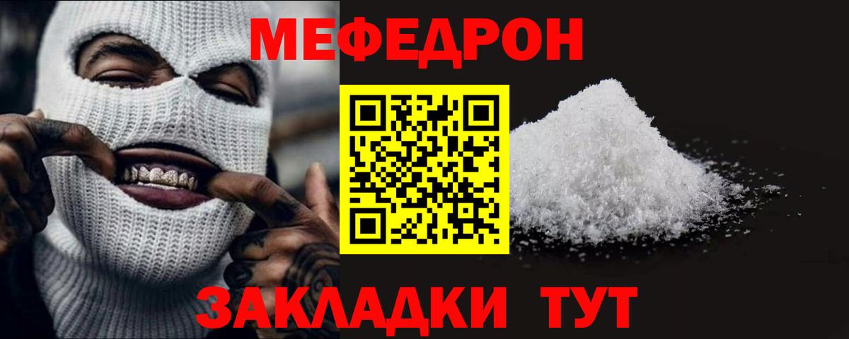 Мефедрон Новозыбков